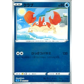 クラブ (ミラー仕様) 003/023 SA 水 ポケモンカードゲーム ソード&シールド スターターセットV 水